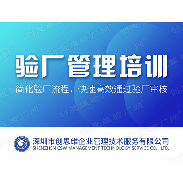 驗廠管理培訓