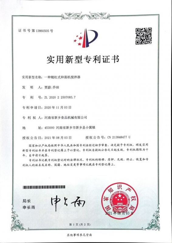 實(shí)用新型證書